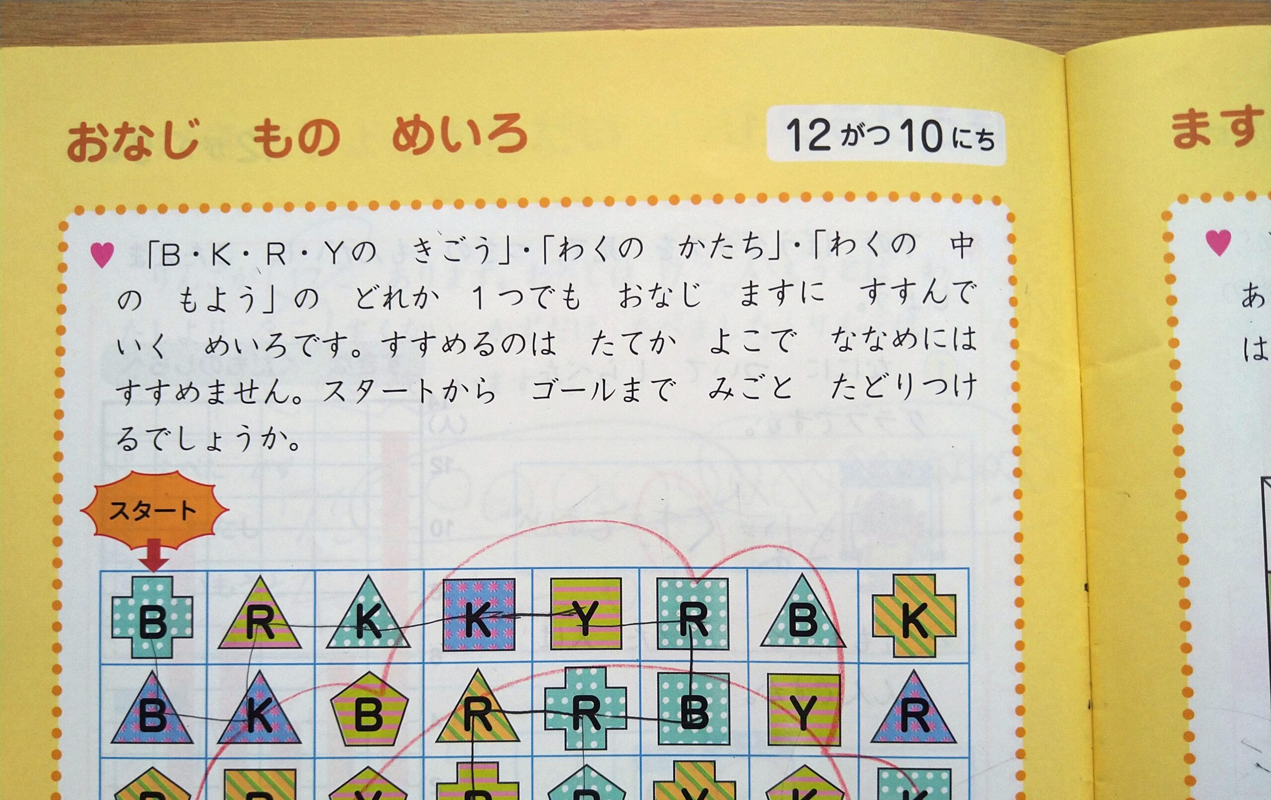 四谷大塚 リトルくらぶ 2年生 - おもちゃ